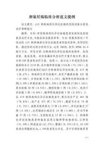 卵巢妊娠临床分析范文提纲