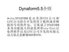 關(guān)于Dynaform的講義