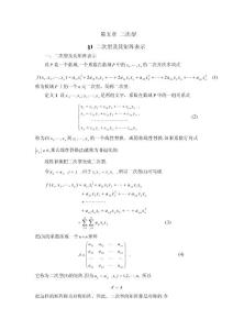 第五章 二次型