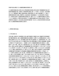 中医外治法辅助治疗小儿疱疹性咽峡炎的研究综述