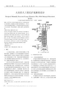 大直徑人工挖孔擴底樁的設計