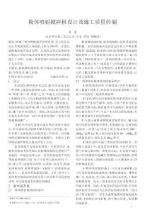 粉體噴射攪拌樁設計及施工質量控制