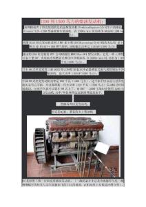 引用 各國坦克發動機圖解