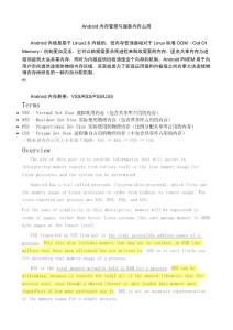 Android内存管理与服务内存占用