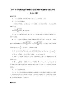 2009年中考數(shù)學(xué)復(fù)習(xí)教材回歸知識(shí)講解+例