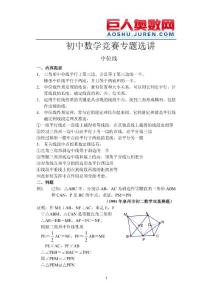 初中數(shù)學(xué)競(jìng)賽輔導(dǎo)資料（32）