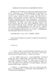 异丙酚复合芬太尼或曲马多在无痛胃镜检查中的应用(1)