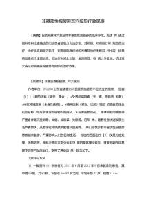 非器质性视疲劳耳穴按压疗效观察