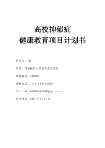 高校抑郁症