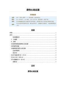 房性心动过速（医学影像资料）