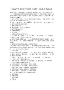 2016年黑龙江口腔助理医师教材：牙体折裂考试试题