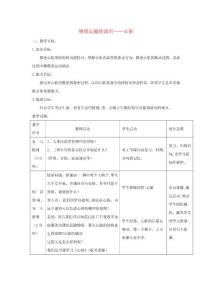 物質(zhì)運(yùn)輸?shù)钠鞴傩呐K教學(xué)設(shè)計(jì)