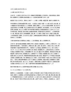 总行办公室2008年工作总结