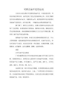 可矫正扁平足的运动