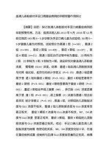 血清儿茶酚胺对手足口病重症病例的早期预警作用探讨