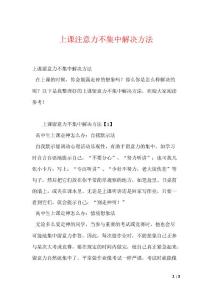 上课注意力不集中解决方法