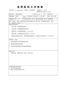 呼吸困难教案