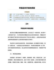 早晨起来手麻的原因（小学课件资料）