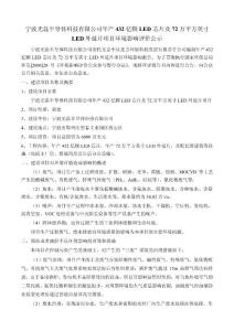 寧波光磊半導(dǎo)體科技有限公司年產(chǎn)432億顆LED芯片及72萬...