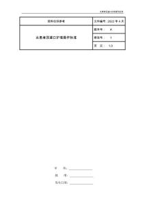 女患者尿道口护理操作标准
