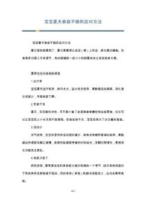 宝宝夏天食欲不振的应对方法