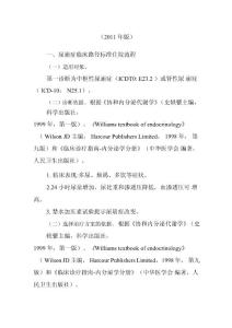 尿崩症临床路径