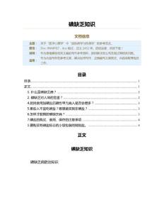 碘缺乏知识（表格模板范文）