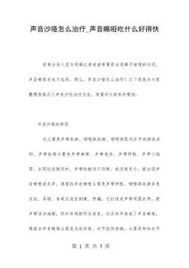 声音沙哑怎么治疗_声音嘶哑吃什么好得快