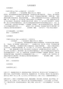 头疼的数学