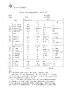 新生儿行为神经测定NBNA