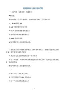 眼底病试题