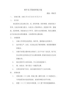 初中女子籃球訓練計劃