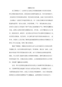预激综合征