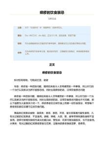 痒疹的饮食禁忌（保健养生资料）