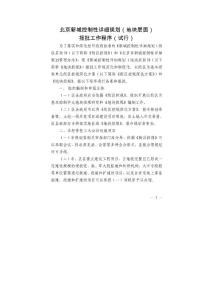 附件一080312新城地塊控規管理審批程序稿_E_6