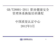 18001转换培训8学时— 教学PPT