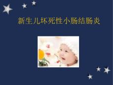新生儿坏死性小肠结肠炎14626