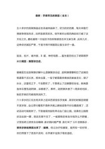 最新：手麻常见的原因（全文）