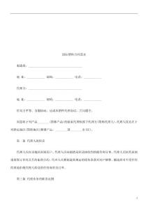 国际销售合同范本探讨与研究[1]