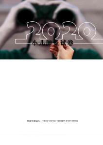 小儿肺炎试卷