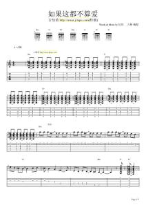 如果這都不算愛（吉他伴奏）