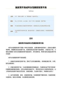 脑发育不良成年女性胸部发育不良（读后感范文）
