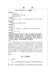 颈椎病教案