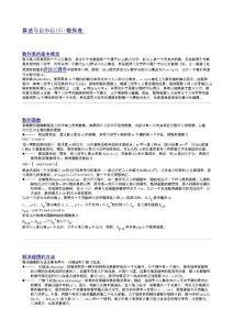 算法导论小结－散列表