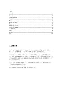 linux系統(tǒng)監(jiān)控命令