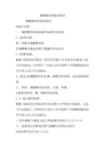 胸腰椎骨折临床路径