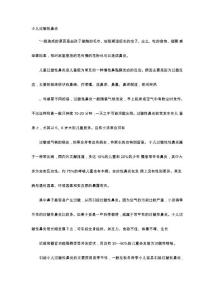 育儿知识-小儿过敏性鼻炎