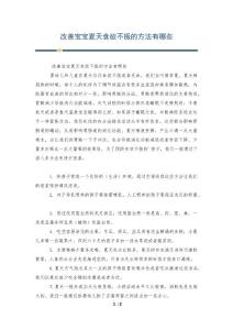 改善宝宝夏天食欲不振的方法有哪些
