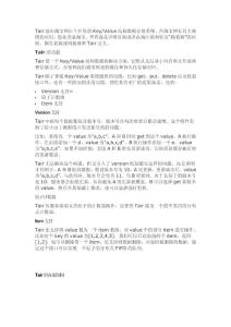 tair工作原理介紹