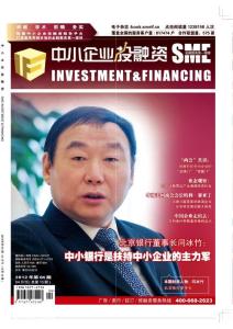 [整刊]《中小企業投融資》2012年4月刊